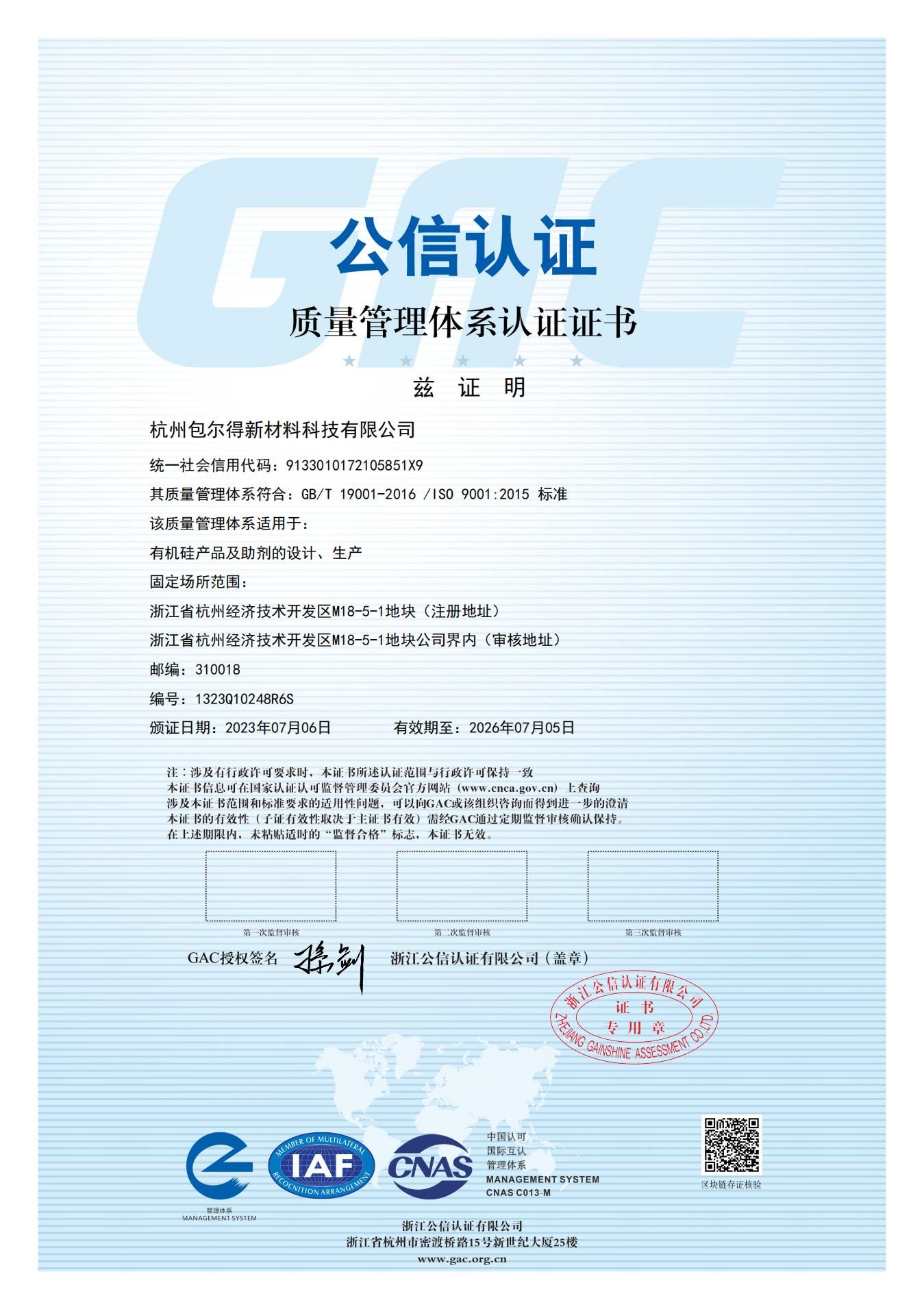 ISO質(zhì)量體系認(rèn)證